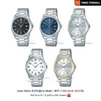 ราคา นาฬิกาข้อมือ CASIO รุ่น MTP-1183,MTP-1183A,MTP-1183G สินค้าแท้ รับประกันศูนย์ 1 ปี (42310622618)
