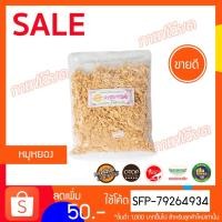 ราคา หมูหยอง-เก็บเงินปลายทาง-หมูยอแม่ถ้วน-หนองคาย (4989097282)