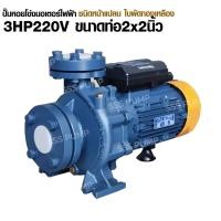 ราคา ปั๊มหอยโข่งมอเตอร์ไฟฟ้า BRUNO BA32-160b 2x2นิ้ว 3hp 220v หน้าแปลน ใบพัดทองเหลือง (24243259082)