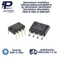 ราคา OPA2132UA OPA2132PA OPA2134UA OPA2134PA PDIP-8, SOIC-8 SMD/SMT Operational Amplifiers เครื่องขยายสัญญาณปฏิบัติการ (27120209385)