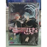 ราคา เจ้าสาวผมแดงกับจอมเวทอสูร เล่ม 1 - 19 (9105092076)