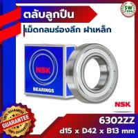 ราคา ตลับลูกปืน 6302 ZZ ฝาเหล็ก NSK 6302-ZZ 6302-2Z (28959638258)