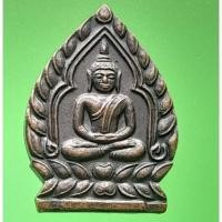 ราคา เหรียญเจ้าสัวหลวงพ่อจวน วัดหนองสุ่ม สิงห์บุรี ปี ๒๕๓๖ (26359887141)