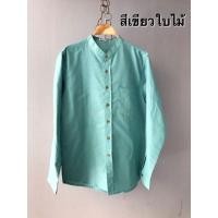 ราคา เสื้อเชิ้ตคอจีนแขนยาว (11904935156)