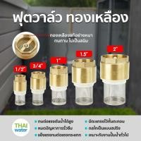 ราคา Foot Valve 1.5 นิ้ว 2 นิ้ว ฟุตวาล์ว ฟุตวาล์วทองเหลือง สปริงฟุตวาล์ว หัวดูดน้ำ ทองเหลือง (20094214728)