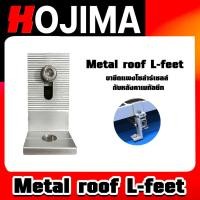 ราคา ตัวจับยึดหลังคาเมทัลชีท อุปกรณ์ Metal roof L-feet (หลังคาเมทัลชีท) แข็งแรง ทนทาน มีคุณภาพ ดี (28278568583)