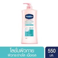 ราคา Vaseline Healthy White Fresh&Fair UV Lotion 550 ml (6032226125)