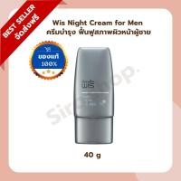 ราคา ส่งฟรี มีโปรไนท์ครีม วิส กิฟฟารีน สำหรับผู้ชาย WIS Night Cream for Men GIFFARINE (8463231334)