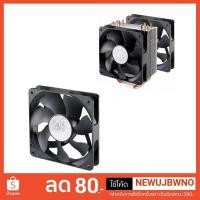 ราคา พัดลม Coolermaster Blade Master 120 ✨ (1998591001)