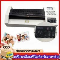 ราคา H&c 320 Laminator เครื่องเคลือบเอกสาร เคลือบได้ทั้ง A3, A4 เคลือบรูปถ่าย เครื่องปั้นภาพถ่าย ใช้ร้อนและเย็น (41776055098)
