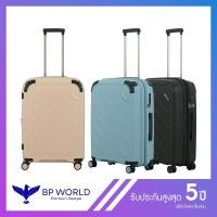 ราคา BP WORLD กระเป๋าเดินทาง รุ่น Glory 8010 ขนาด 24 นิ้ว (28336076340)