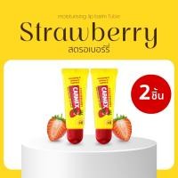 ราคา CARMEX - ลิปบาล์มกลิ่นสตรอเบอร์รี่ (แบบหลอด) 2ชิ้น - CARMEX LIPBALM STRAWBERRY TUBE SPF15 (24667517912)