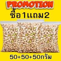 ราคา Qinna พิสตาชิโอ้ 50+50+50กรัม=3ถุง99บาท Pistachio พิสตาชิโอ ถั่วพิสตาชิโอ้ ถั่ว พิตาชิโอ ถั่วพิสตาชิโอ พิสตาชิโอพร้อม (28436281417)