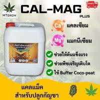 ราคา ปุ๋ย Cal-Mag Plus 20 ลิตร ใช้สำหรับเสริม calcium / magnesium (21887956029)