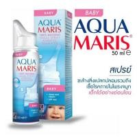 ราคา Aqua Maris Baby Nasal Spray สเปรย์พ่นจมูกสำหรับเด็กอ่อน ขนาดบรรจุ 50 มล (28964601009)