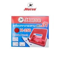 ราคา Horse (ตราม้า) เครื่องเจาะกระดาษ 2 รู H-250 ตราม้า คละสี จำนวน 1 เครื่อง (27152672972)