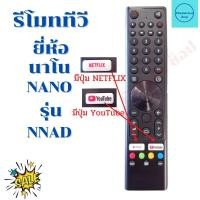 ราคา รีโมทสมาร์ททีวี นาโน NANO Android TV รุ่น NNAD มีปุ่ม Youtube Netflix (21325182619)