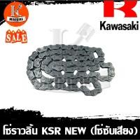 ราคา โซ่ราวลิ้น KAWASAKI KSR New / คาวาซากิ เคเอสอาร์ นิว 94ข้อ (โซ่ซับเสียง) (11266010097)
