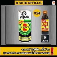 ราคา ขายยกลังฟรี M-150 หัวเชื้อน้ำมันเครื่อง BARDAHL เบอร์ 2 สูตรพิเศษ Oil Treatment เหมาะสำหรับรถเก่า 380 ml. x 24 กระป่อง (49954700216)