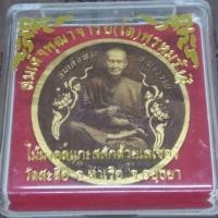 ราคา เหรียญกลม ไม้มงคล สมเด็จฯโต (1586046739)