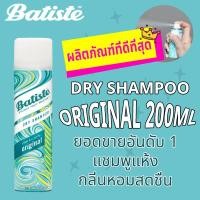ราคา [ Batiste ] แชมพูแห้ง ของแท้ 200 มล. (23572125991)