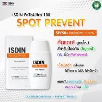 ราคา Isdin FotoUltra 100 Spot Prevent Fusion Fluid SPF+ ขนาด 50 ml ฉลากไทย (29054861950)