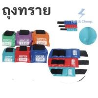 ราคา ถุงทรายบริหารกล้ามเนื้อ Weight cuff (13453874436)