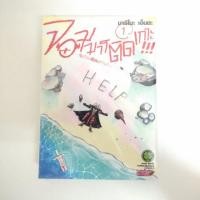 ราคา จอมมารติดเกาะกับก๊วนเพื่อนหรรษา เล่ม 1-2 (6618918626)