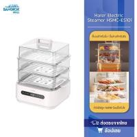 ราคา Haier หม้อไฟฟ้าอเนกประสงค์ หม้อนึ่งไฟฟ้า 3 ชั้น นึ่งขวดนม สแตนเลส 304 รุ่น HSMC-ES101 (40914989030)