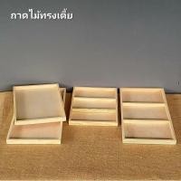 ราคา ถาดไม้ใส่ขวดน้ำหอมแบ่งขายถาดไม้ใส่ของ (24416853189)