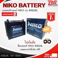 ราคา NIKO NKM60L-MF 12V 45Ah (41751424646)