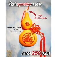 ราคา พร้อมส่ง น้ำเต้าดูดทรัพย์ผลจริง ของแท้ ริว จิตสัมผัส (15950464862)