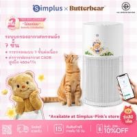ราคา Simplus x Butterbear เครื่องฟอกอากาศ Smart Air Purifier AirCare Pet ชั้น PM2.5 เครื่องฟอกอากาศ 480m³/h กรอง 7 KQJH010BB (44271494881)