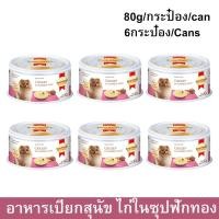 ราคา อาหารเปียกสุนัข SmartHeart Gold สูตรไก่ในซุปฟักทอง Gold Chicken in Pumpkin Soup 80กรัม (6กระป๋อง)Wet Dog Food SmartHeart (15130399858)