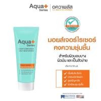 ราคา (ส่งฟรี) Aqua+ Series Clear Complexion Daily Moisturizer 50 ml. มอยส์เจอร์ไรเซอร์บำรุงผิว (126584612)