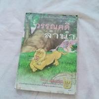 ราคา หนังสือเรียนรายวิชาพื้นฐาน ภาษาไทย วรรณคดีลำนำ ชั้นประถมศึกษาปีที่ 2 (28051535670)