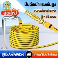 ราคา ชุดสายยาง 4หุนพร้อมหัวฉีดน้ำข้อต่อไม่ต้องประกอบ พร้อมใช้งานสายยางรดน้ำ4หุน1/2"เเถมหัวฉีด สายยาง4หุนยาว 5ม./10ม./15ม. (26669011537)
