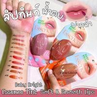 ราคา Baby Bright #ลิปทินท์น้ำตบ【เอสเซนส์ทินท์】เนื้อฉ่ำวาว​ Essence Tint Soft & Smooth Lips 3.5g (46005669482)