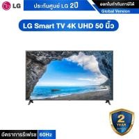ราคา LG Smart TV 4K UHD 50" รุ่น LGE-50UQ751C ทีวี หน้าจอ 55 นิ้ว รับประกันศูนย์ LG 2ปี มีบริการ On-Site (23262825089)