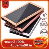 ราคา [รับประกัน 1 ปี] แบตสำรอง 20000mAh PowerBank ของแท้ 100%Solar power bank (3313224769)