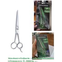 ราคา Rhino Brand กรรไกรตัดผม No. 861 กรรไกร ตัดผม เล็มผม ตัดผมชาย กรรไกรซอยผม ขนาด 7 นิ้ว / ไรโน่ / ราคา ต่อตัว (20048652835)