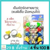 ราคา เข็มขัดรัดสายยาง แคมป์รัดสายยาง แคมป์รัดเอนกประสงค์ (6344822332)