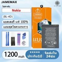 ราคา แบตเตอรี่ Nokia BL-4D งาน งานแท้ คุณภาพดี Battery โนเกีย BL-4D (1200mAh) 1200mAh (24367322752)