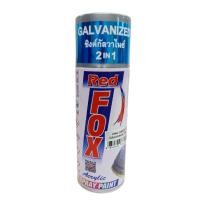 ราคา สเปรย์ RED FOX กัลวาไนซ์ 2 IN 1 เรด ฟ็อกซ์ สเปรย์กัลวาไนซ์ สเปรย์กันสนิม สีกัลวาไนซ์ (25980737644)