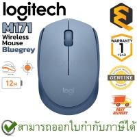 ราคา Logitech M171 Wireless Mouse (Bluegrey) เมาส์ไร้สาย สีฟ้า ของแท้ ประกันศูนย์ 1ปี (16391924999)