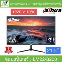ราคา Dahua จอมอนิเตอร์ MONITOR ขนาด 21.5 นิ้ว รุ่น LM22-B200 BY N.T Computer (25316456249)