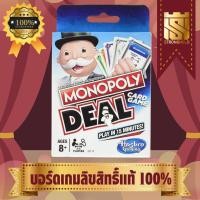 ราคา Monopoly Deal - บอร์ดเกม Board Game - STRONGHOLD สยามสแควร์ (9863784472)
