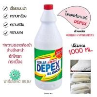 ราคา ไฮเตอร์มาเลย์ (DEPEX) ปริมาณ 1000 มล.เลื่อนดูรูปรีวิวได้ค่ะ (19655591220)
