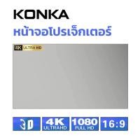 ราคา ✨จอโปรเจคเตอร์ Projector Screen ภาพคมชัด จอรับภาพ 4K หน้าจอโปรเจ็กเตอร์ ขนาด30 60 80 90 100 120นิ้ 16：9 (26216972555)