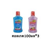 ราคา น้ำยาบ้วนปากคอลเกต พลักซ์ 100มล. (24946893585)